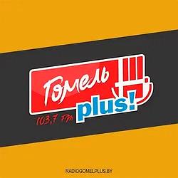 Гомель Плюс radio logo