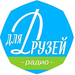 Радио для друзей logo