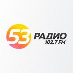 Радио 53 Великий Новгород logo