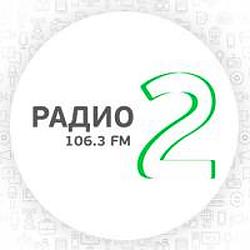 Радио 2 106.3 FM logo