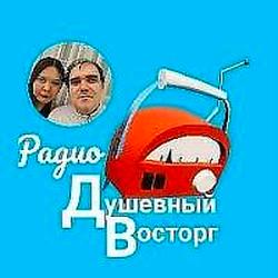 Душевный Восторг radio logo