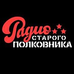 Радио Старого Полковника logo