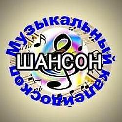 Калейдоскоп Шансон radio logo