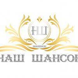 Наш Шансон radio logo