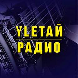 Улетай Радио logo
