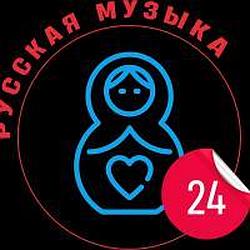 Русская музыка 24 radio logo