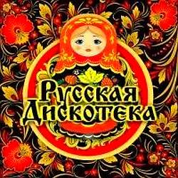Русская Дискотека radio logo