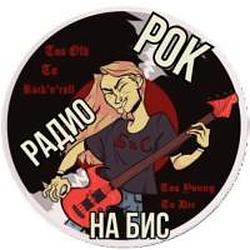 Рок на БиС radio logo