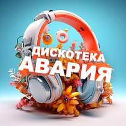 Дискотека Авария radio logo
