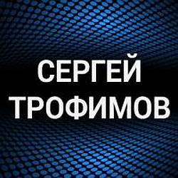 Сергей Трофимов radio logo