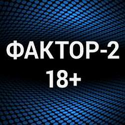 Фактор-2 18+ radio logo