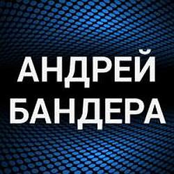 Андрей Бандера radio logo