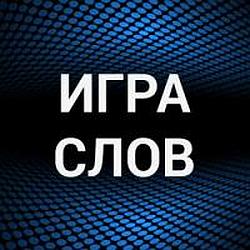Игра слов radio logo