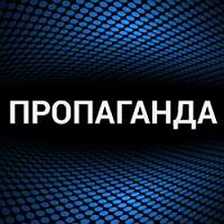 Пропаганда radio logo
