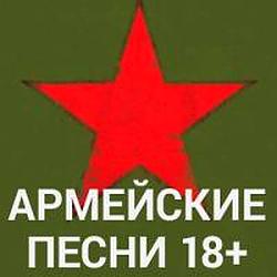Армейские песни 18+ radio logo