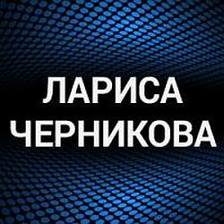 Лариса Черникова radio logo