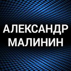 Александр Малинин radio logo