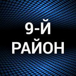 9-й район radio logo