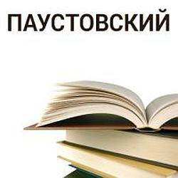 Паустовский - Повесть о жизни radio logo