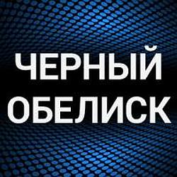 Черный Обелиск radio logo