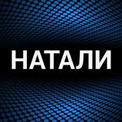 Натали radio logo