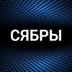Сябры radio logo