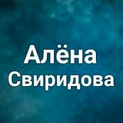 Алена Свиридова radio logo