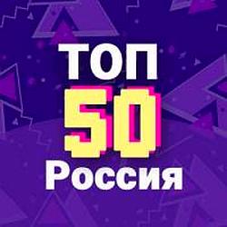 ТОП 50 Россия radio logo