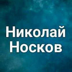 Николай Носков radio logo