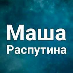 Маша Распутина radio logo