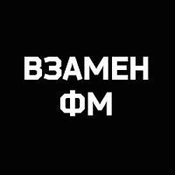 Взамен ФМ logo