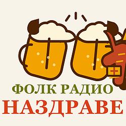 Folk Radio Nazdrave logo