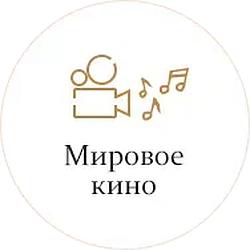 Мировое Кино Monte Carlo radio logo