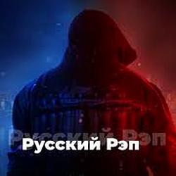 Русский Рэп - 101.RU radio logo