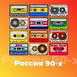 Россия 90-х - 101.ru radio logo