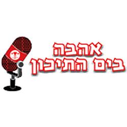 Radio Ahava Bayam Hatichon (רדיו אהבה בים התיכון) logo