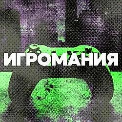 DFM Игромания radio logo
