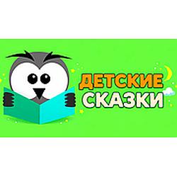 Детские Сказки radio logo