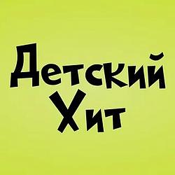 Радио Детский Хит logo