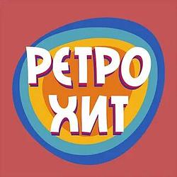 Радио Ретро Хит logo