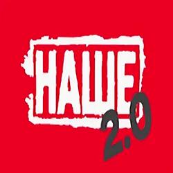 НАШЕ 2.0 radio logo
