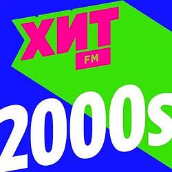 Хит FM Нулевых logo