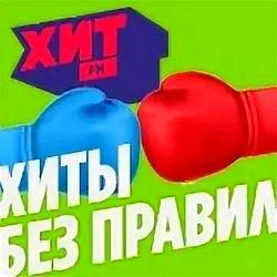 Хит FM без правил logo