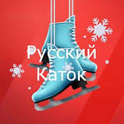 Русский Каток - Русское Радио logo