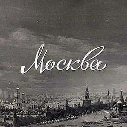 Твоя Москва - Русское Радио logo