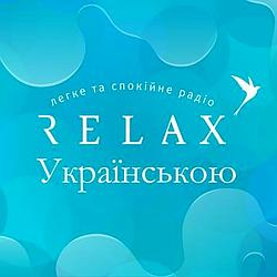 Relax Українською radio logo