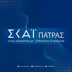 Skai Patras radio logo