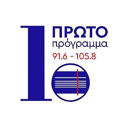 ΕΡΤ ΠΡΩΤΟ radio logo