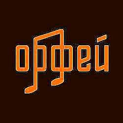 Фолк-музыка - Радио Орфей logo