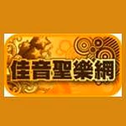 佳音聖樂網 CCM FM90.9 radio logo